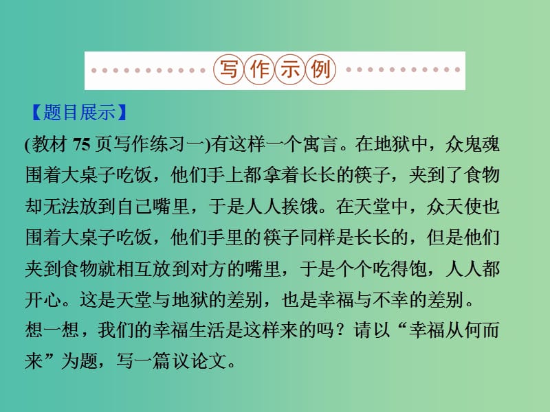 高中语文 第二单元 写作 发现幸福 学习纵向展开议论课件 新人教版必修4.ppt_第2页