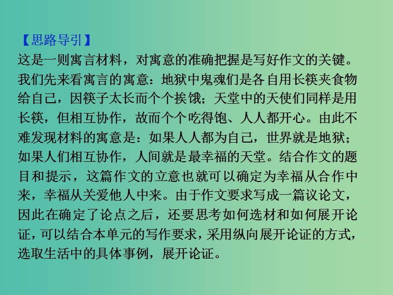 高中语文 第二单元 写作 发现幸福 学习纵向展开议论课件 新人教版必修4.ppt_第3页