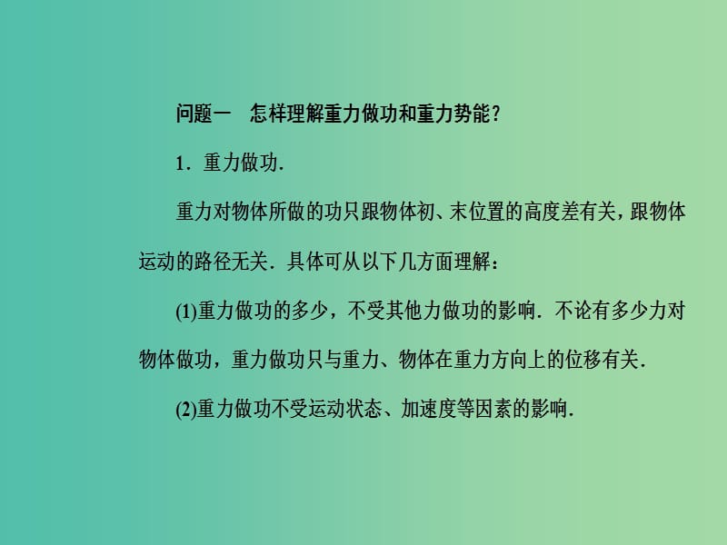 高中物理 第七章 第四节 重力势能课件 新人教版必修2.ppt_第3页