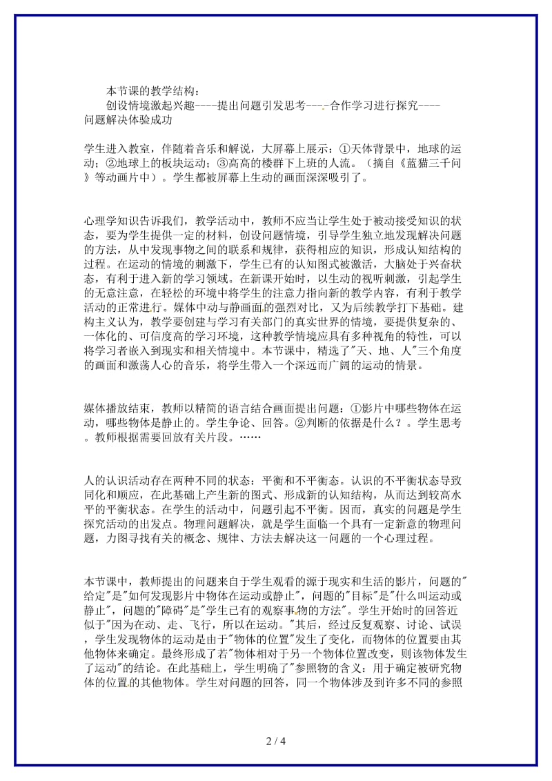 八年级物理上册运动与静止教案2北师大版.doc_第2页