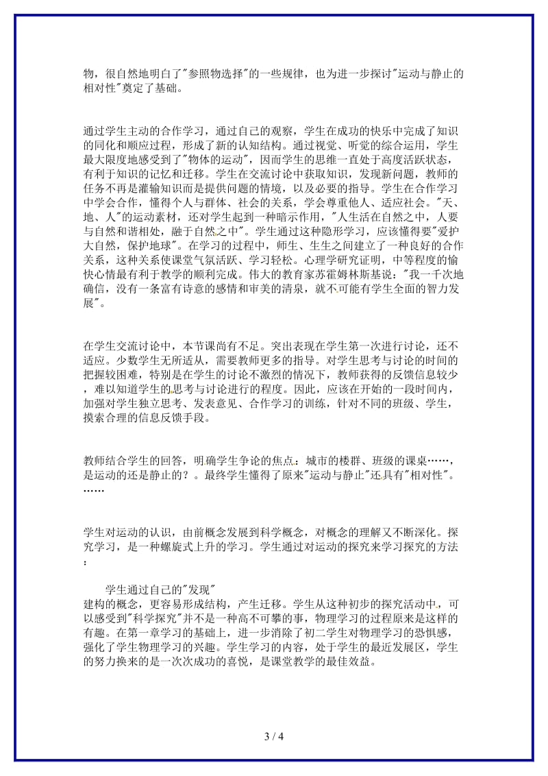 八年级物理上册运动与静止教案2北师大版.doc_第3页