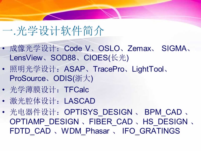 Zemax软件在光学设计.ppt_第3页