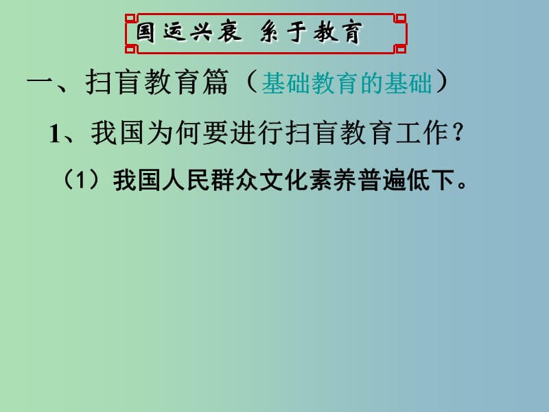 高中历史 第28课 国运兴衰系于教育课件1 岳麓版必修3.ppt_第3页