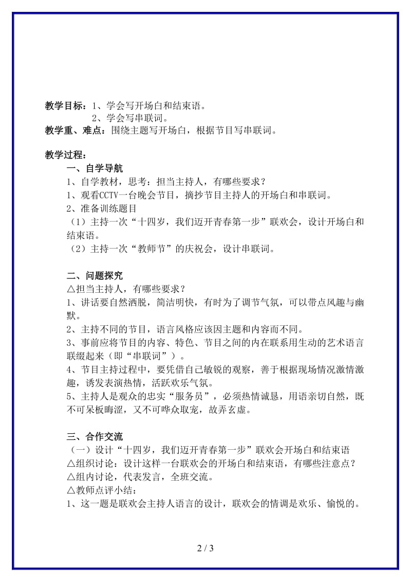 八年级语文上册第一单元口语交际《当一次主持人》教学案苏教版.doc_第2页