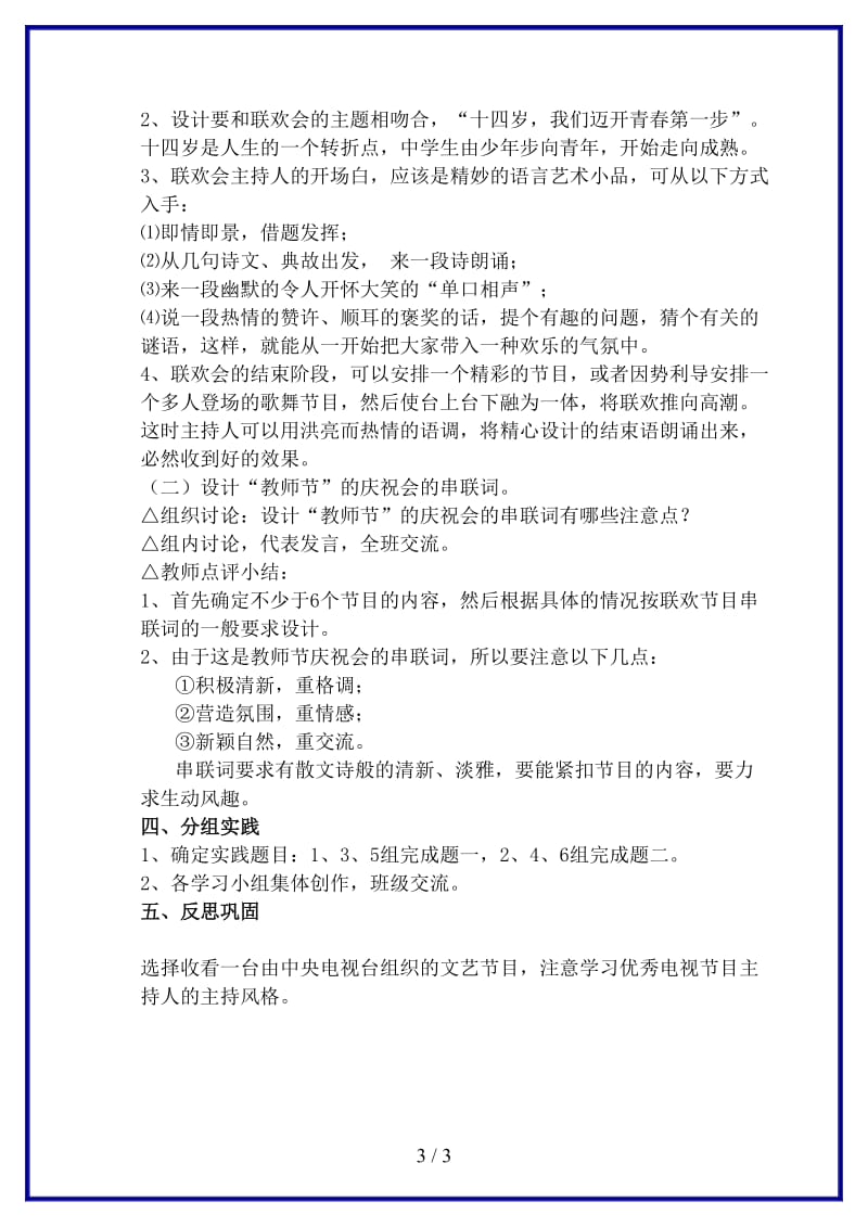 八年级语文上册第一单元口语交际《当一次主持人》教学案苏教版.doc_第3页