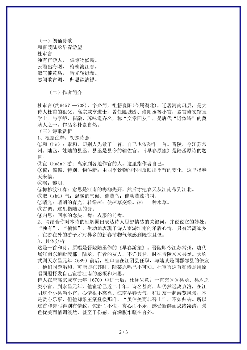 九年级语文上册《和晋陵陆丞早春游望》教学设计河大版.doc_第2页