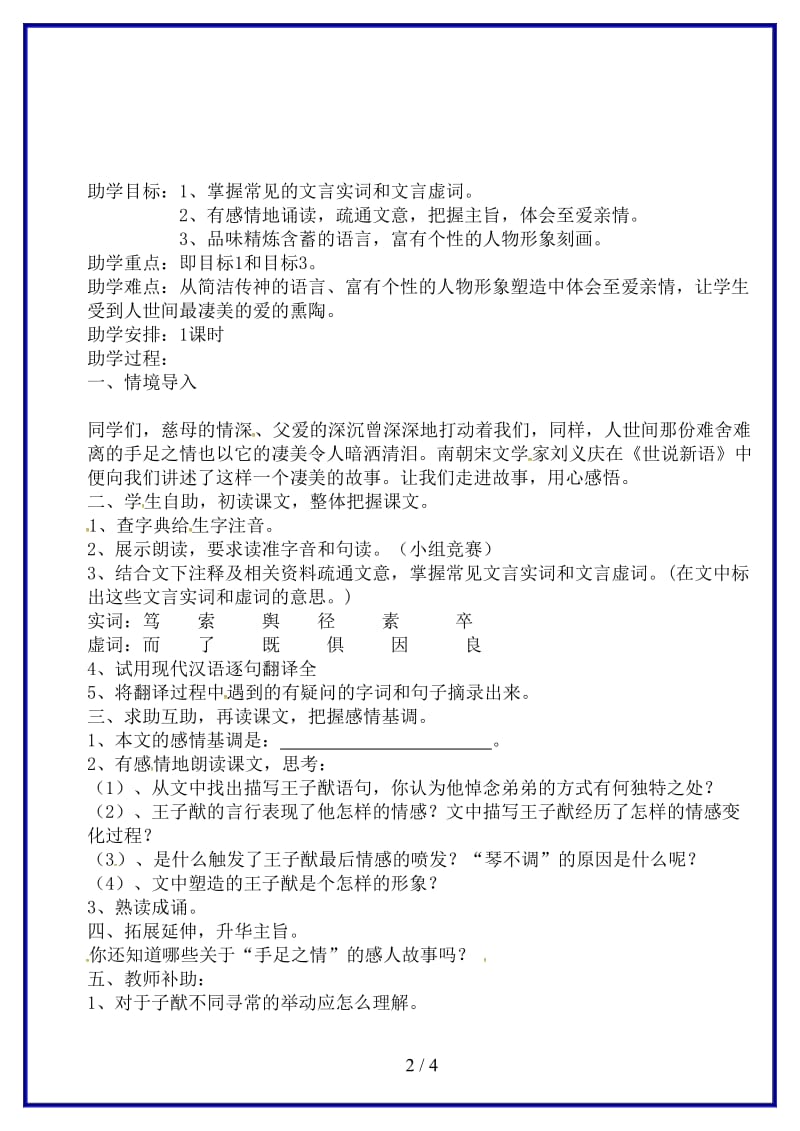 八年级语文上册第三单元13《人琴俱亡》教学案（无答案）苏教版.doc_第2页