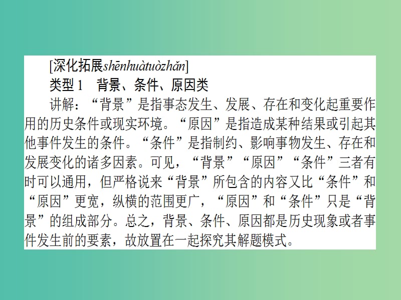 高考历史二轮专题复习 第四部分2非选择题解题方法技巧课件.ppt_第2页