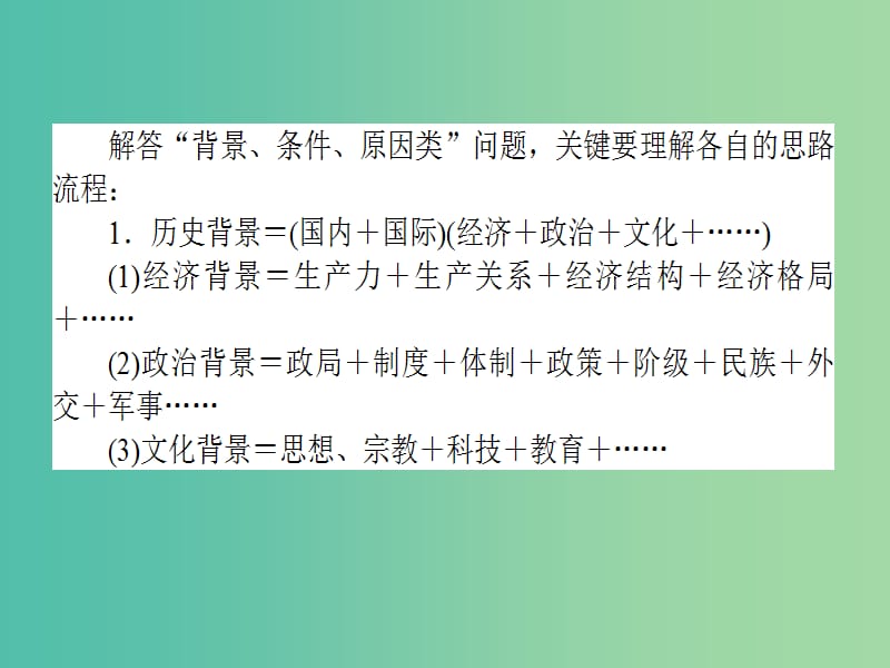 高考历史二轮专题复习 第四部分2非选择题解题方法技巧课件.ppt_第3页