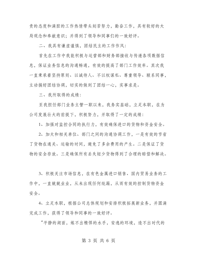 业务主管竞聘演讲稿.doc_第3页