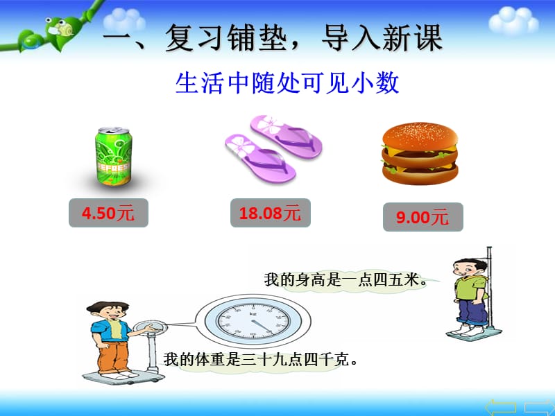 《小数的读法和写法》PPT课件.ppt_第3页