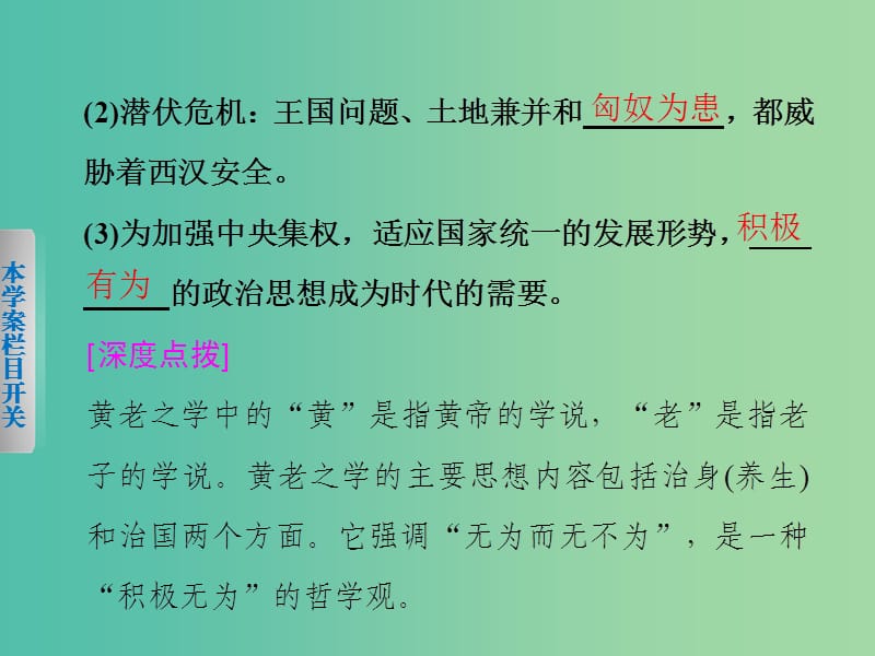 高中历史 第一单元　中国传统文化主流思想的演变 2“罢黜百家独尊儒术”课件 新人教版必修3.ppt_第3页