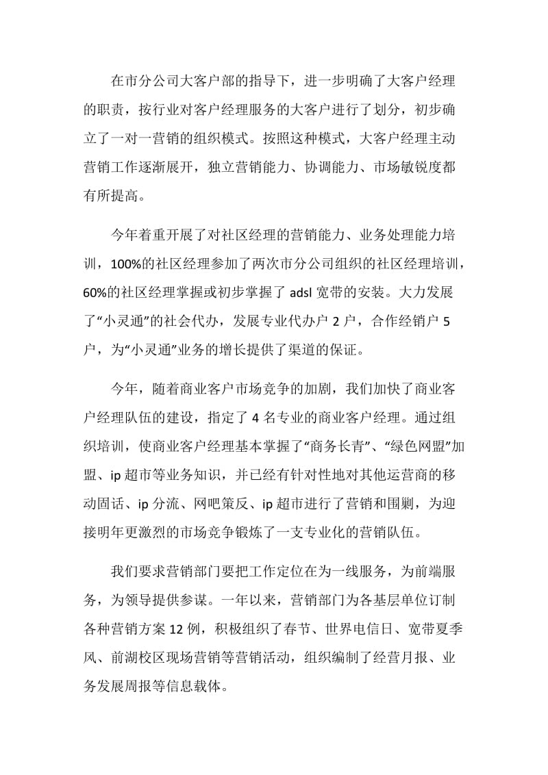 县电信分公司满意服务纪事.doc_第2页