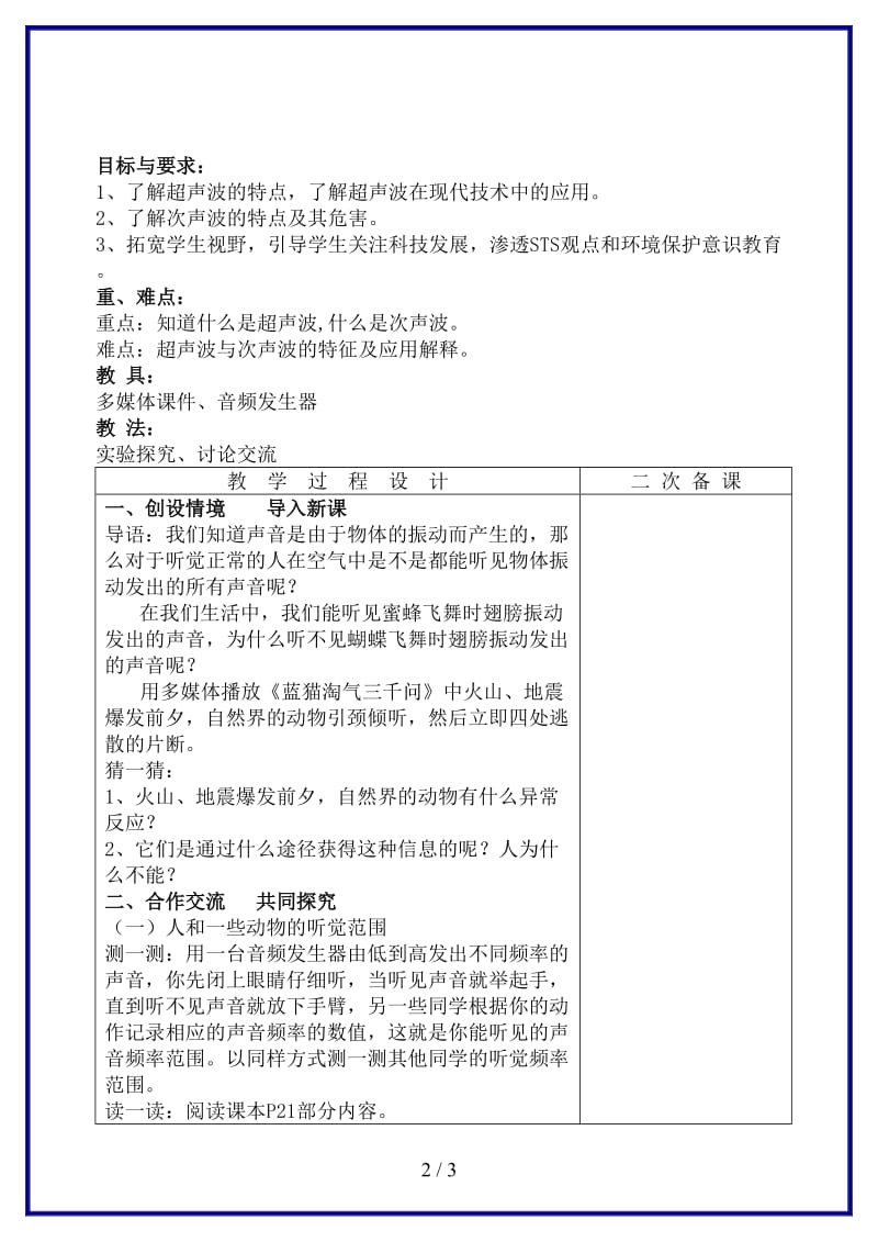 八年级物理上册第一章四、人耳听不见的声音教案苏科版.doc_第2页