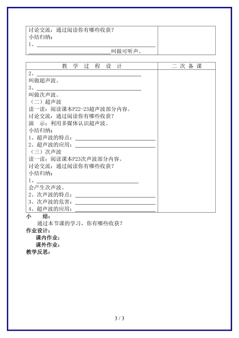 八年级物理上册第一章四、人耳听不见的声音教案苏科版.doc_第3页