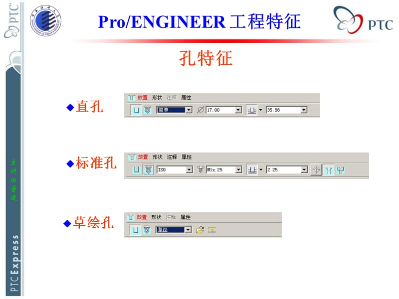 ProE基础知识-6工程特征.ppt_第2页