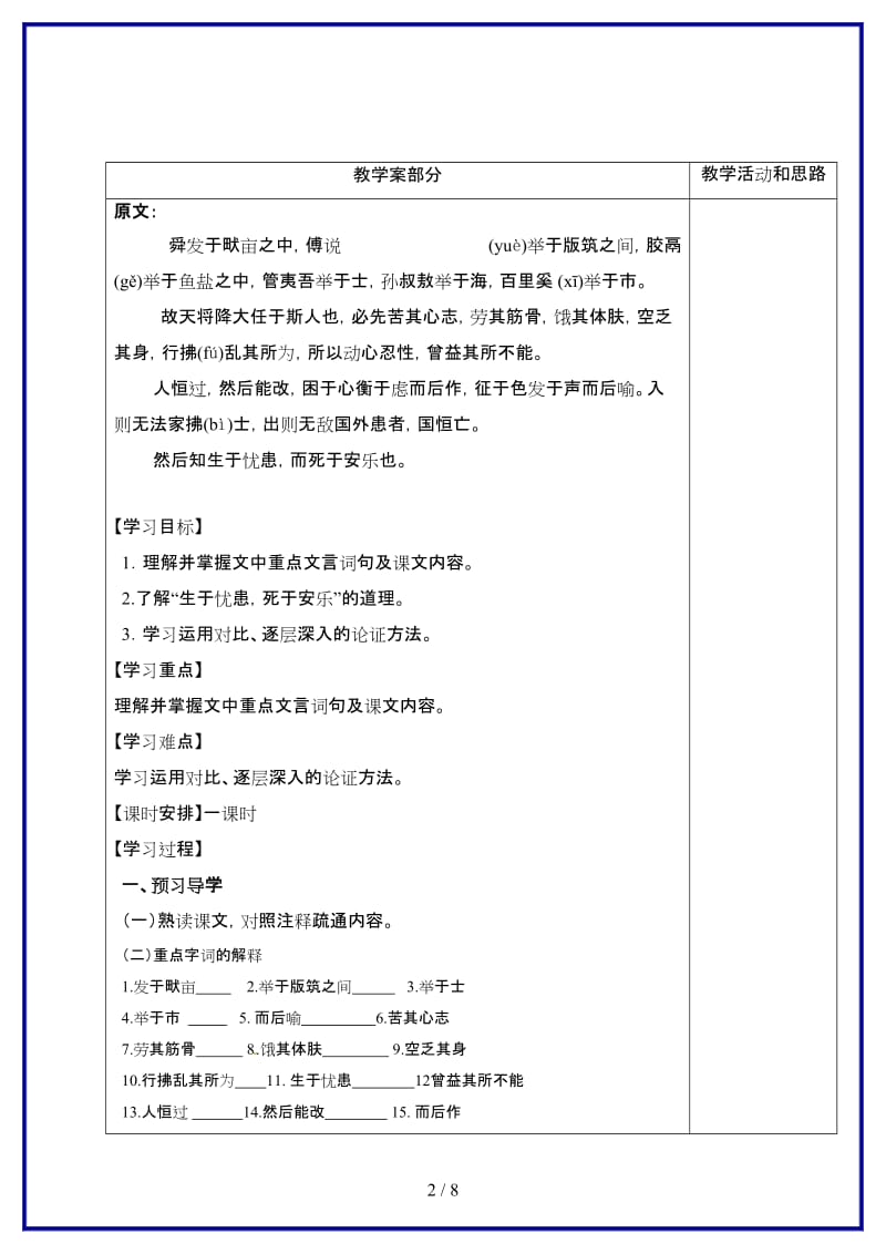 九年级语文上册第四单元15《生于忧患死于安乐》教学案苏教版.doc_第2页