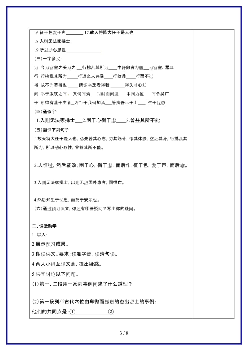 九年级语文上册第四单元15《生于忧患死于安乐》教学案苏教版.doc_第3页