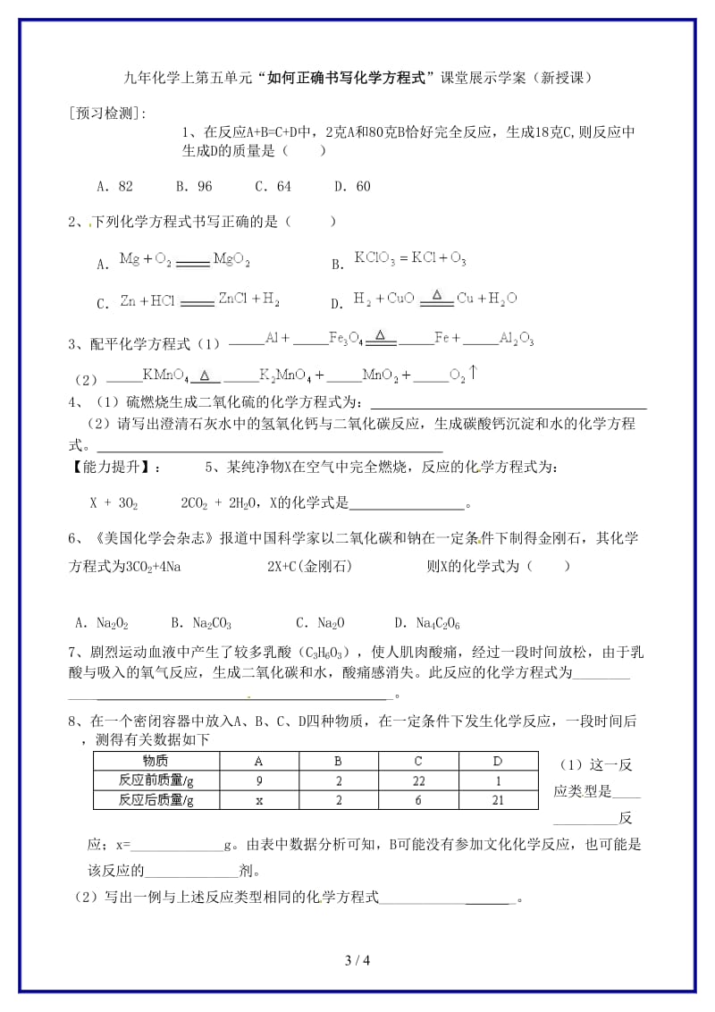 九年级化学上册第五单元课题2如何正确书写化学方程式预习学案新人教版.doc_第3页