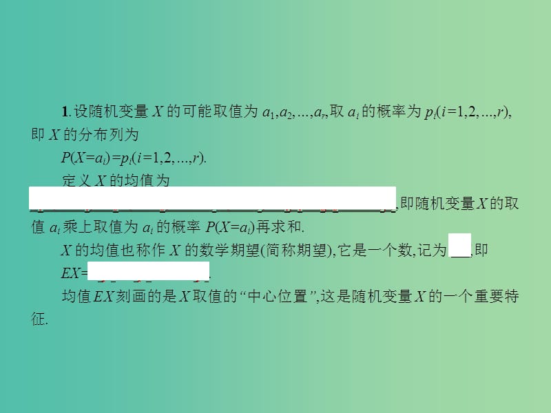 高中数学 2.5 离散型随机变量的均值与方差课件 北师大版选修2-3.ppt_第3页