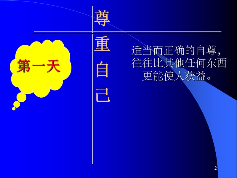 《乐在工作-职业类》PPT课件.ppt_第2页