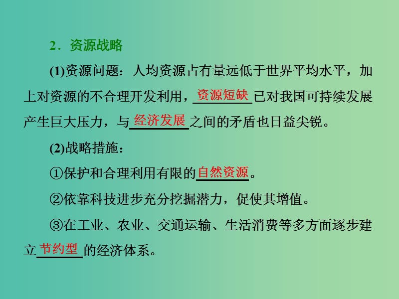 高中地理第二单元走可持续发展之路第三节中国可持续发展之路课件鲁教版.ppt_第3页