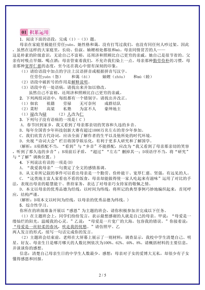 八年级语文上册第二单元6回忆我的母亲习题新人教版.doc_第2页