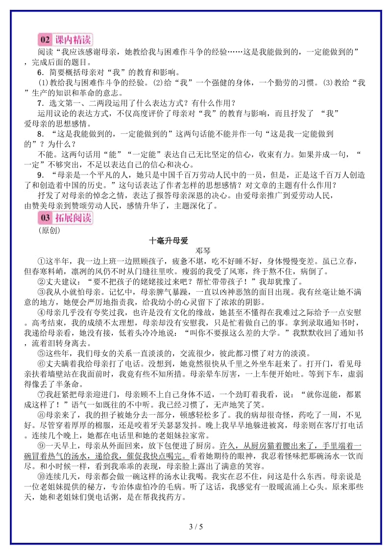 八年级语文上册第二单元6回忆我的母亲习题新人教版.doc_第3页