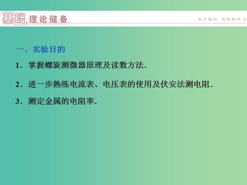 高中物理 第二章 恒定电流 实验2课件 新人教版选修3-1.ppt_第2页