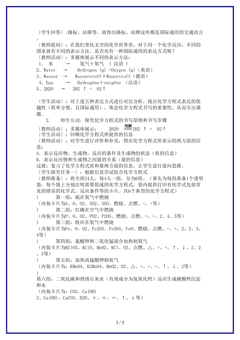 九年级化学上册《如何正确书写化学方程式》创新教学设计新人教版.doc_第3页