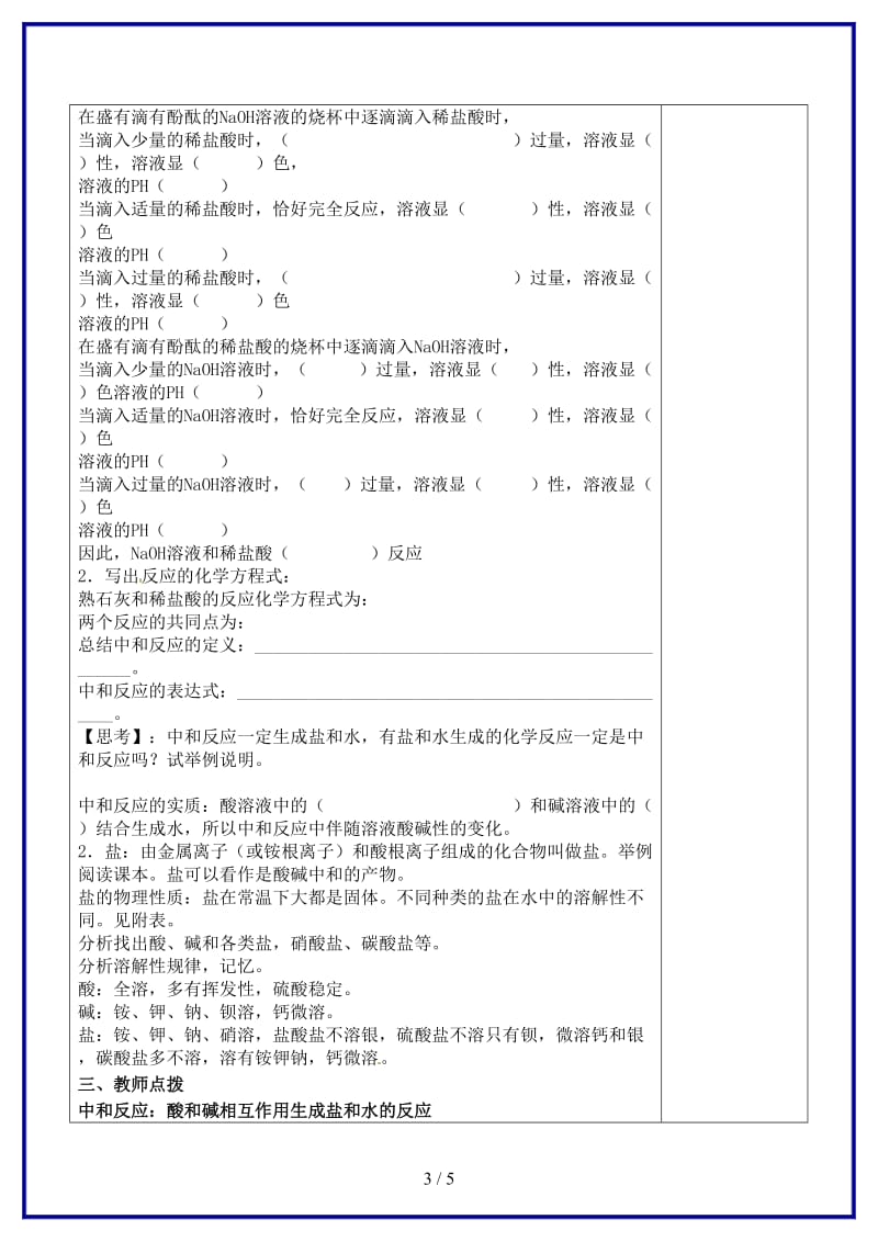 九年级化学上册酸碱中和反应（第一课时）专题复习教案鲁教版.doc_第3页