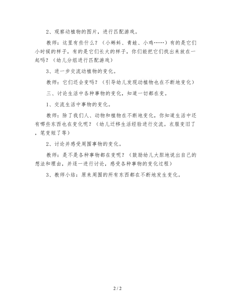 幼儿园大班科学活动教案 我长大了.doc_第2页