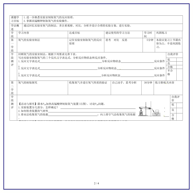 九年级化学上册第2单元课题3《制取氧气》预习学案2新人教版.doc_第2页