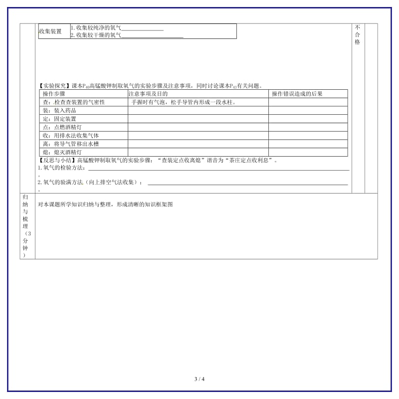 九年级化学上册第2单元课题3《制取氧气》预习学案2新人教版.doc_第3页