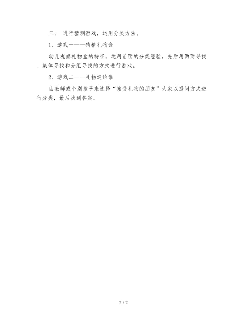 幼儿园大班数学活动教案 小熊和小矮人.doc_第2页