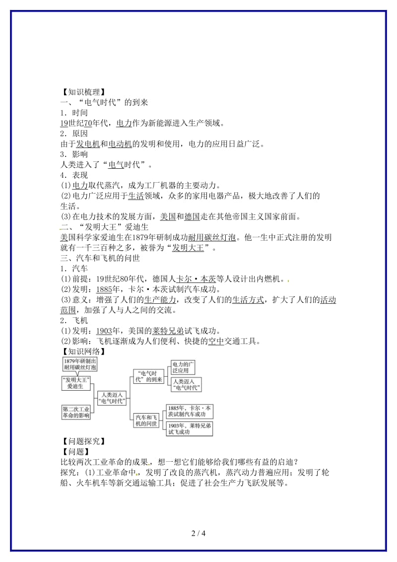 九年级历史上册第20课人类迈入电气时代导学案2(新人教版).doc_第2页