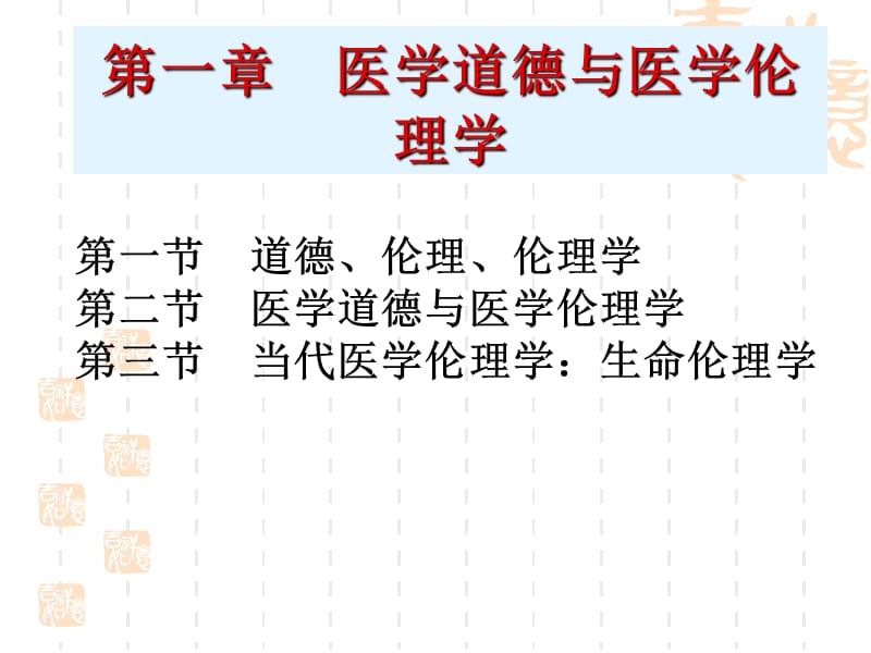 《医学伦理学绪论》PPT课件.ppt_第3页