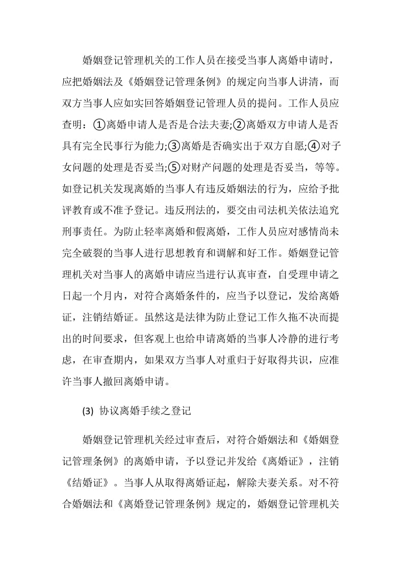 协议离婚手续.doc_第2页