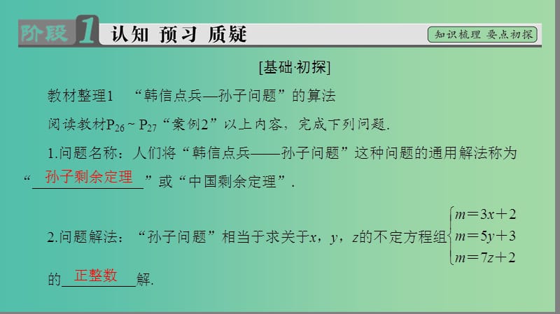 高中数学 第一章 算法初步 1.4 算法案例课件 苏教版必修3.ppt_第3页