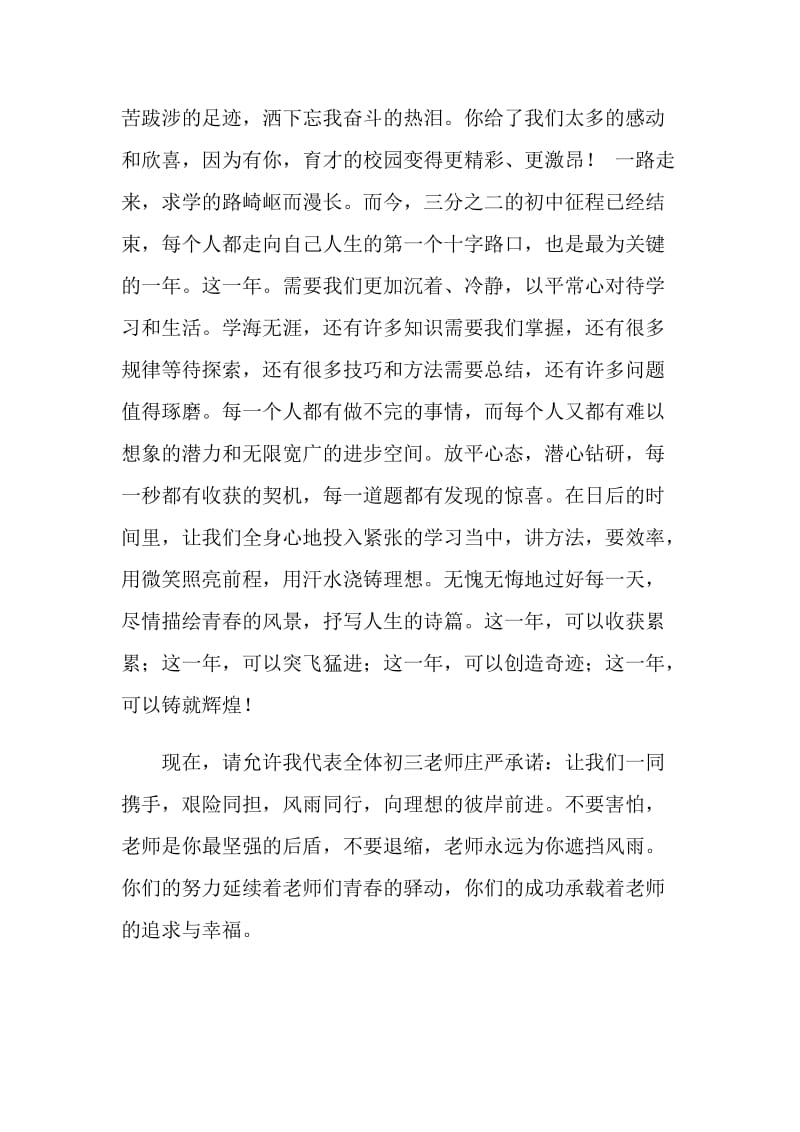 半期表彰大会教师发言稿.doc_第2页