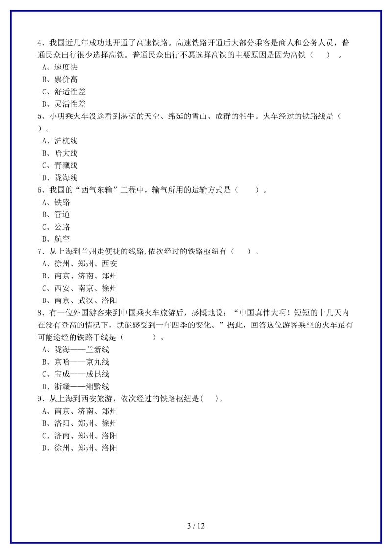 八年级地理上册第四章第三节交通运输业同步训练（含解析）湘教版.doc_第3页