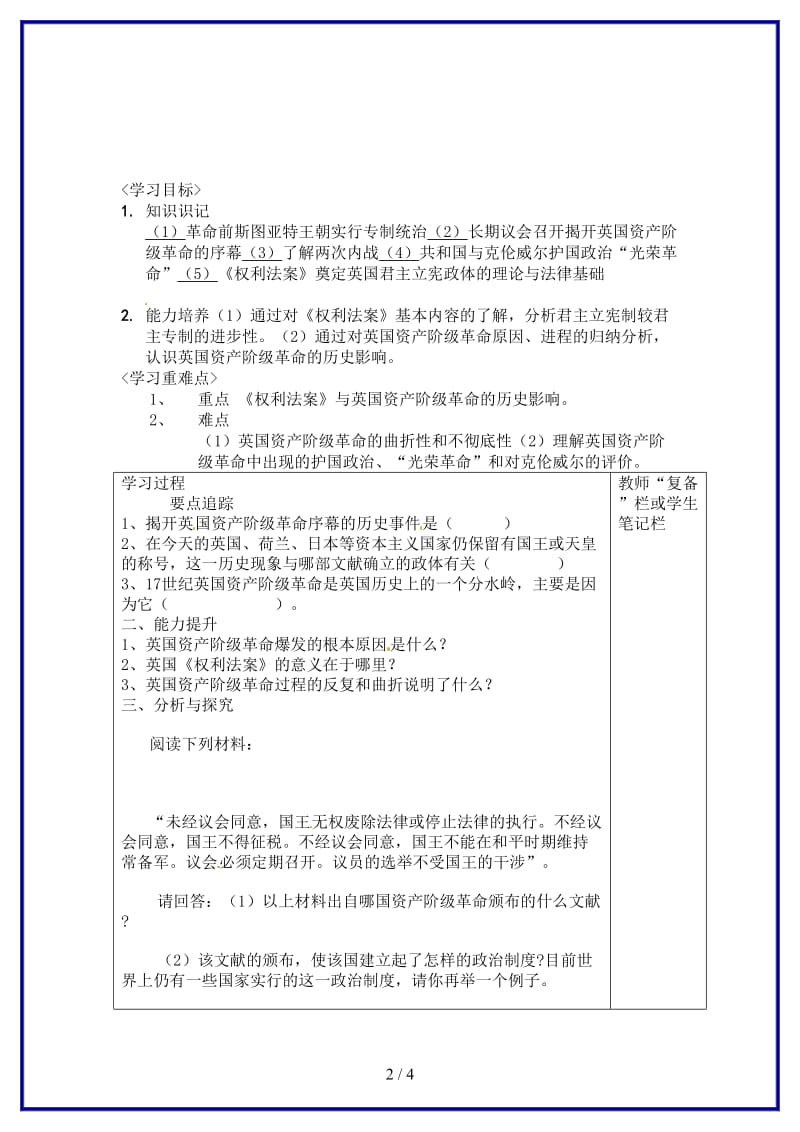 九年级历史上册《第十三课英国资产阶级革命》学案华东师大版.doc_第2页