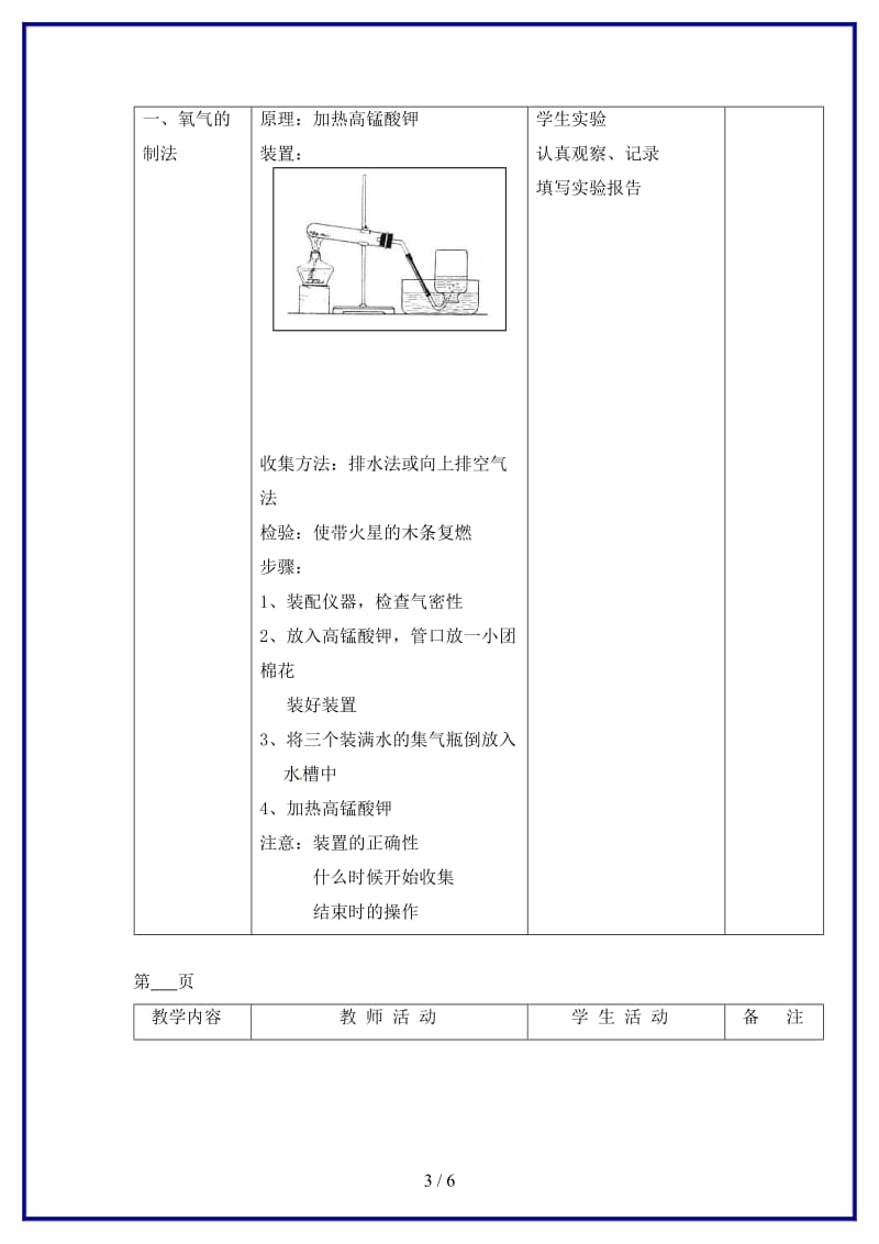 九年级化学上册性质活泼的氧气教案（第三课时）沪教版.doc_第3页