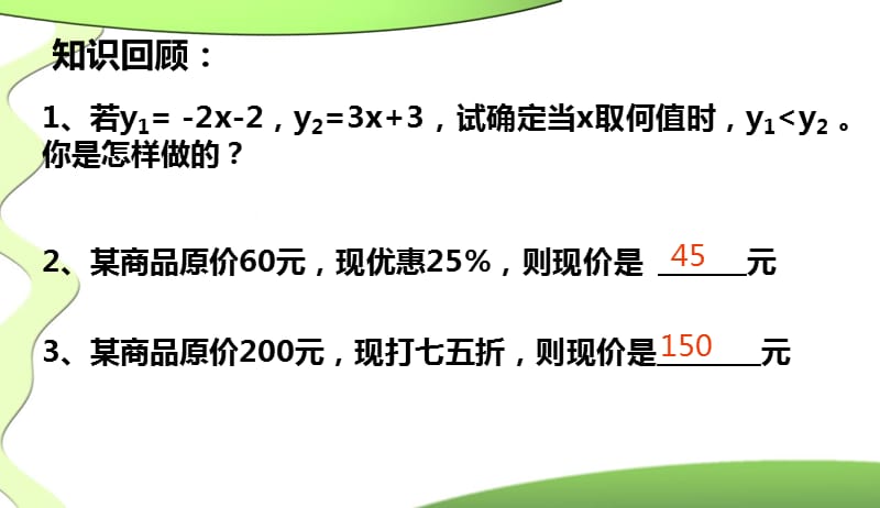 《一元一次不等式与一次函数》第二课时课件北师大版八年级下.ppt_第2页