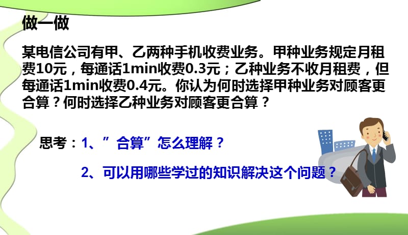 《一元一次不等式与一次函数》第二课时课件北师大版八年级下.ppt_第3页