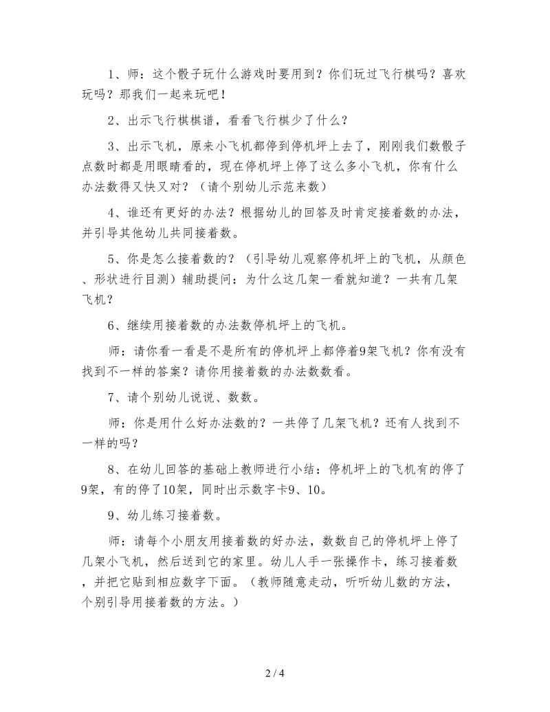 幼儿园中班数学活动教案 我爱飞行棋.doc_第2页