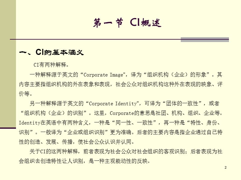 《CI与CIS概述》PPT课件.ppt_第2页