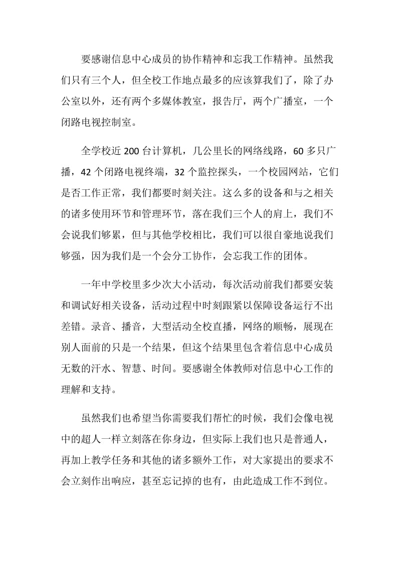 单位信息中心员工工作总结.doc_第2页