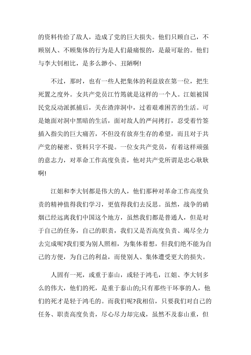 十六年前的回忆读后感500字.doc_第2页