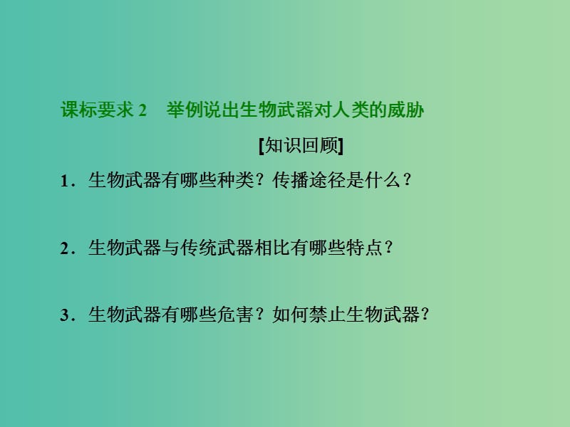 高中生物 第1部分 专题5 生态工程达标验收（四）课件 新人教版选修3.ppt_第3页